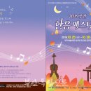 한음페스티벌 이미지