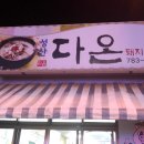 제주온다온