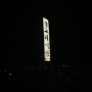 솔고개식당