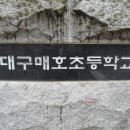 매호초등학교 이미지
