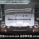 배터리출장소 이미지