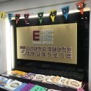 FunFun북아트 | 강동 영어학원, EiE 강동 천동 어학원 &#34;현명한 엄마의 자격 5탄&#34;