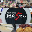 신토불이건강원 | 정선5일장(정선아리랑시장) 전국 최대규모의 민속장 구경하기