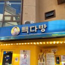 빽다방춘천 이미지