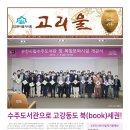 고리울신문 94호 1면(수주도서관 개관) / 2면(동정·시정) / 3면(기고) / 4면(자치회 소식) 이미지