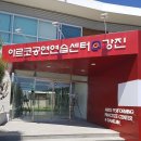 강진군문화관광재단