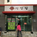 신사랑방식당 네이버블로그