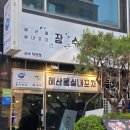 온댕 | 교대역횟집 잠수부네 해산물실내포차 다녀온 후기 😋🐟