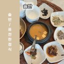 가족식당 | 대전근교 동학사 맛집 상견례 한정식 룸식당 가족모임후기 저렴한 한식코스