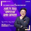 한국재무심리센터