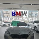 아우라모터스 | Gran Coupe M Spt/그란쿠페 스타일 성능/스카이스크래퍼 그레이. 오이스터시트 솔직후기/할인혜택/프로모션