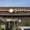 명가네 - 장흥군 칠관로 1560-1 | 충남 예산 스플라스 맛집 아이와 가기 좋은 명가네 숯불고기 냉면 내돈내산 후기