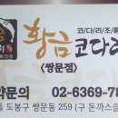 황금코다리쌍문점 이미지