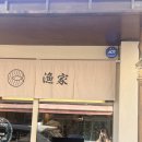 스시어가 | 부산 어가 가이텐스시 남천점 내돈내산 웨이팅 주차 후기