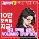 슬롯,바둑이 PC | 윈조이포커 신규 모바일슬롯 VOLCANIC ERUPTION