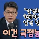 ﻿‘김건희 댓글팀’ 핵폭탄급 파문에 일격 날린 진성준 “이건 국정농단이야!“ 이미지