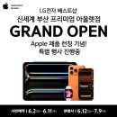 애플아울렛점