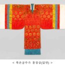 「복온공주가(家) 홍장삼과 대대」 국가민속문화유산 지정 예고- 조선왕실 여성 혼례복으로 탁월한 조형미 지녀… 조선왕실 복식문화 연구 위 이미지