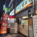 원조참숯뒷고기 이미지