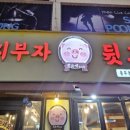 부자뒷고기 네이버블로그
