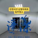 신영상가 | 인천 서구 입주청소 신영아파트, 인테리어 후 남은 분진까지 정리한 투룸 현장