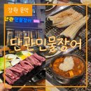 단관민물장어(문막점) 이미지