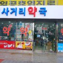 임호 사거리 약국 이미지