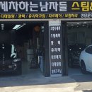 세차하는남자들!! 이미지