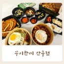 꾸이한끼평택