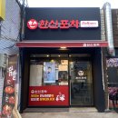 한신포차 수원파장점 네이버블로그