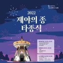 제야의 종 타종식 뉴시스
