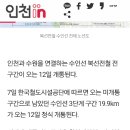 인천역~수원역 수인선 전 구간 12일 개통 이미지