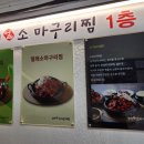 얼래 소마구리찜 이미지