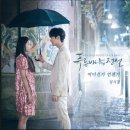 푸른바다의 전설 ost 성시경 '어디선가 언젠가' 불러봤습니다^^ 이미지