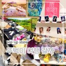 포토아이브내포 | 서울 영등포 뚜벅이 여행 더현대 9월 팝업스토어 즐겨보기
