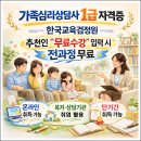 [1급과정] 가족심리상담사 1급 이미지