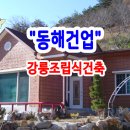 동해건업 이미지