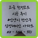 안양삼성어린이집 | 안양 탄성코트 안양동 삼성래미안 곰팡이 결로 페인트 제거