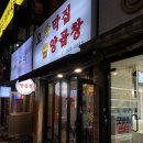 오두막집곱창 | [부산 화명동 맛집]오두막집 양곱창 오픈런필수 1티어 구이 전골 맛집