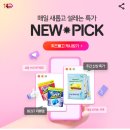 캐시닥 11번가 뉴픽 매일 새롭고 힙한 상품 NEW PICK