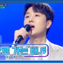 미스터트롯2 아침 햇살 같은 따뜻한 트롯 보이스☀️ ‘고향으로 가는 배’♪ 이미지