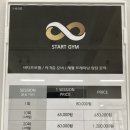 Start GYM (스타트 짐) 이미지