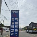 2019년 거리로 나온 예술 | 또 가고 싶은 곤지암 닭갈비 맛집 태화산 명가