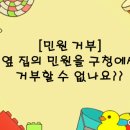 거부네집 이미지