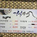 경일장어