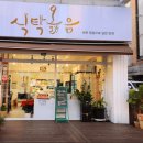 종가집반찬가게 이미지