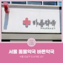 바른마음약국 이미지