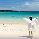 미야코지마 여행 가볼만한 곳 도구치노하마 해변 후기