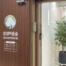삼성숲정신건강의학과의원 이미지
