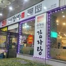 구월동 뼈해장국 수누리감자탕 인천시청점 추운 날에 딱!